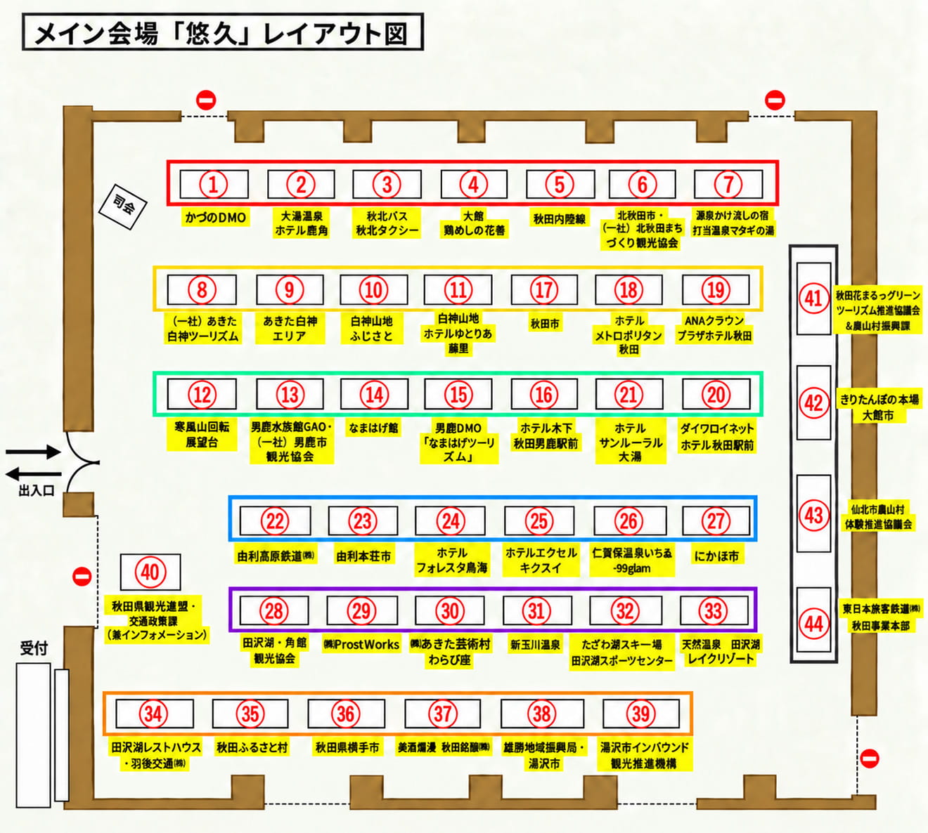 会場内ブースレイアウト